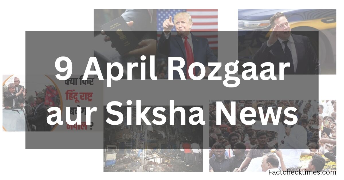 9 April Rozgaar aur Siksha News