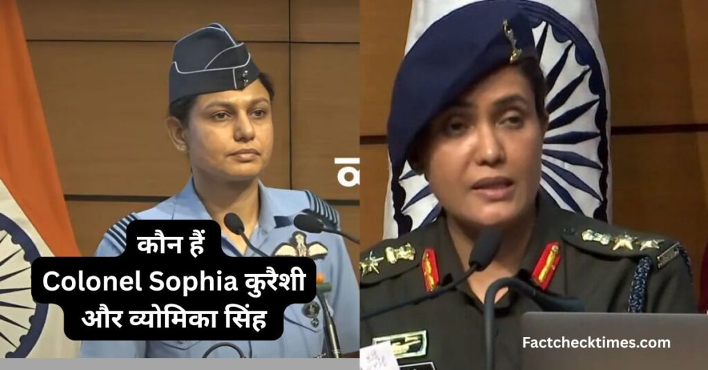 Colonel Sophia Qureshi kon hain