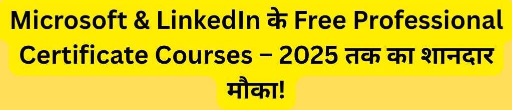 Microsoft & LinkedIn ke Free Professional Certificate Courses 2025